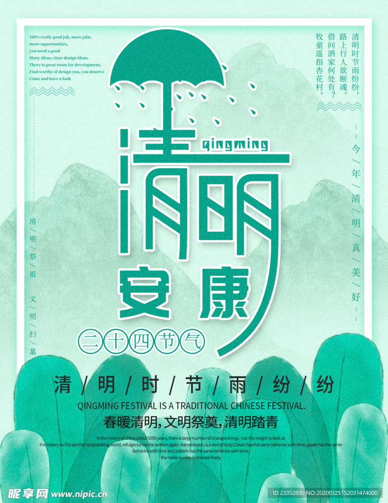 清新清明安康问候主题绿色海报