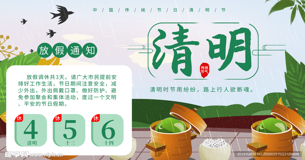 公众号配图清明节