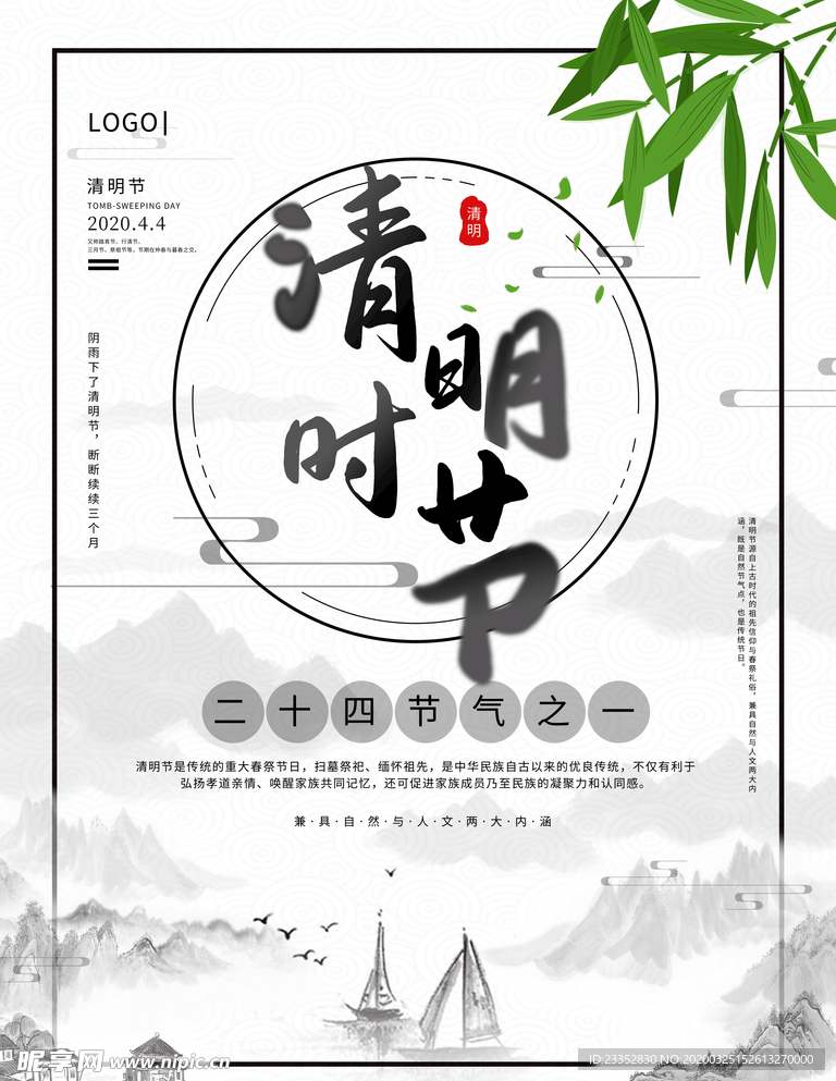 超市清明节中国风