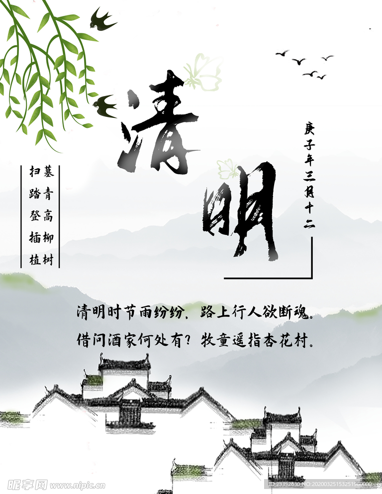 清明节海报