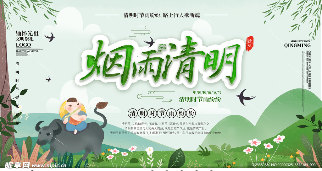 清明文艺传统节日宣传展板