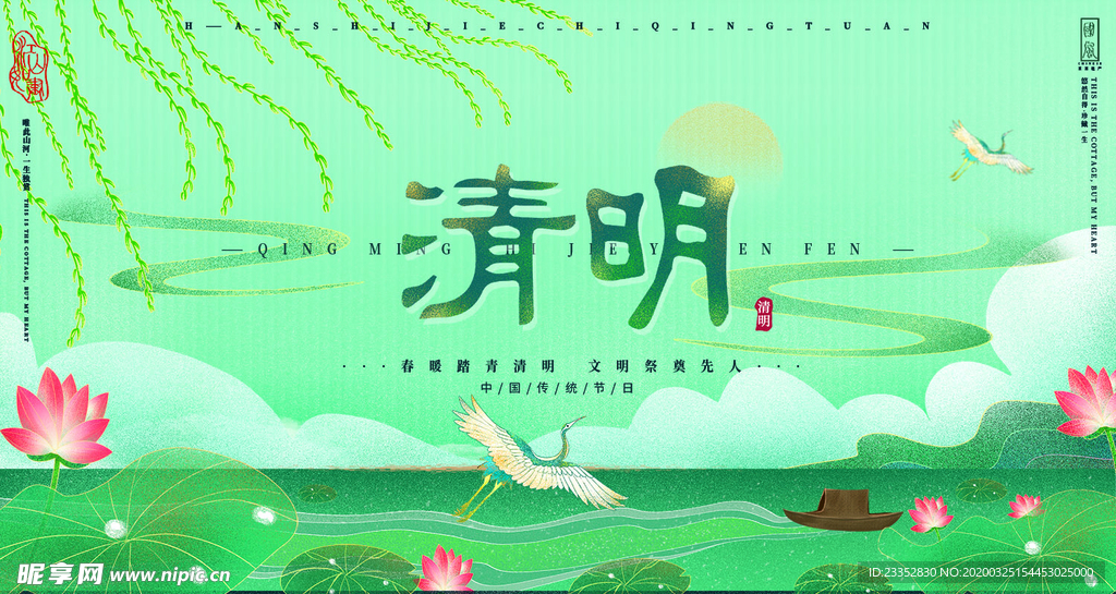 清明质感海报