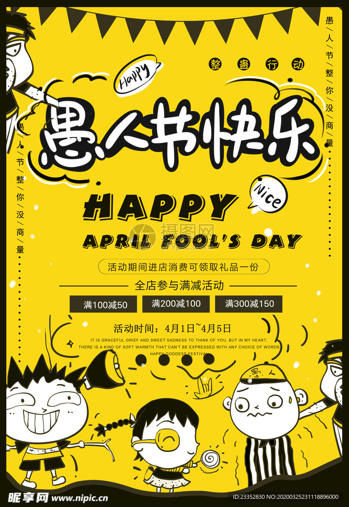 愚人节活动愚人节海报