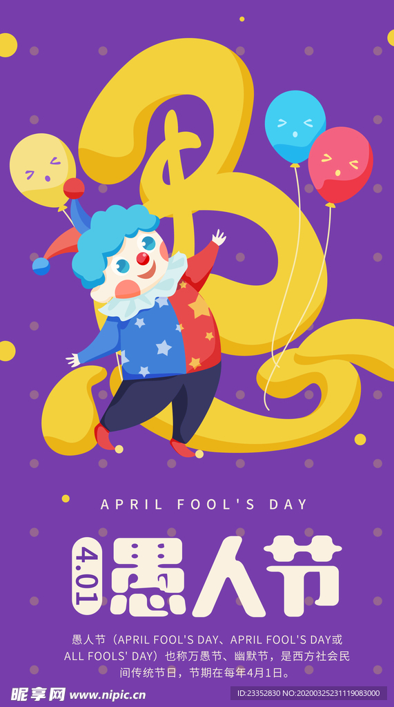 愚人节展板
