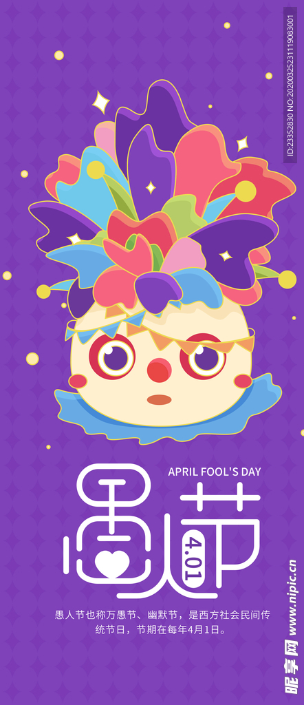 愚人节广告海报小丑