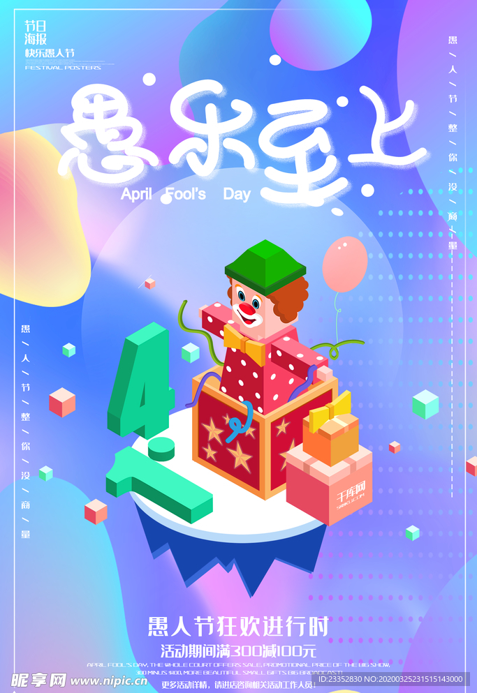 愚人节来真的 愚你同乐