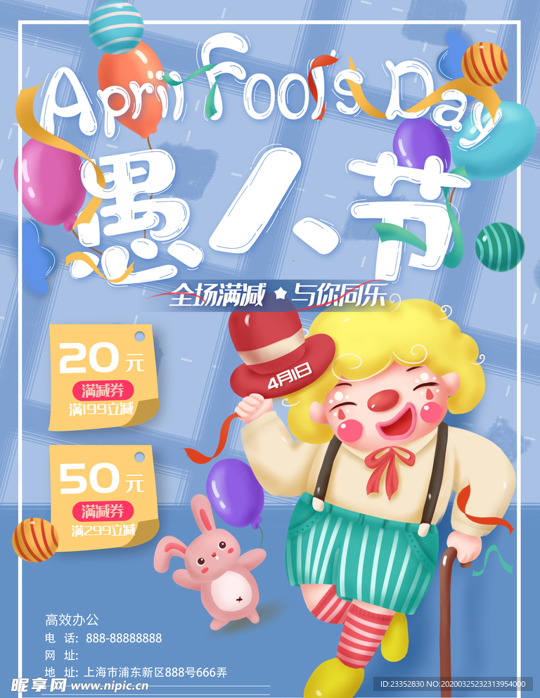 愚人节海报愚你同乐