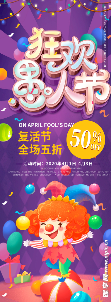 愚人节海报