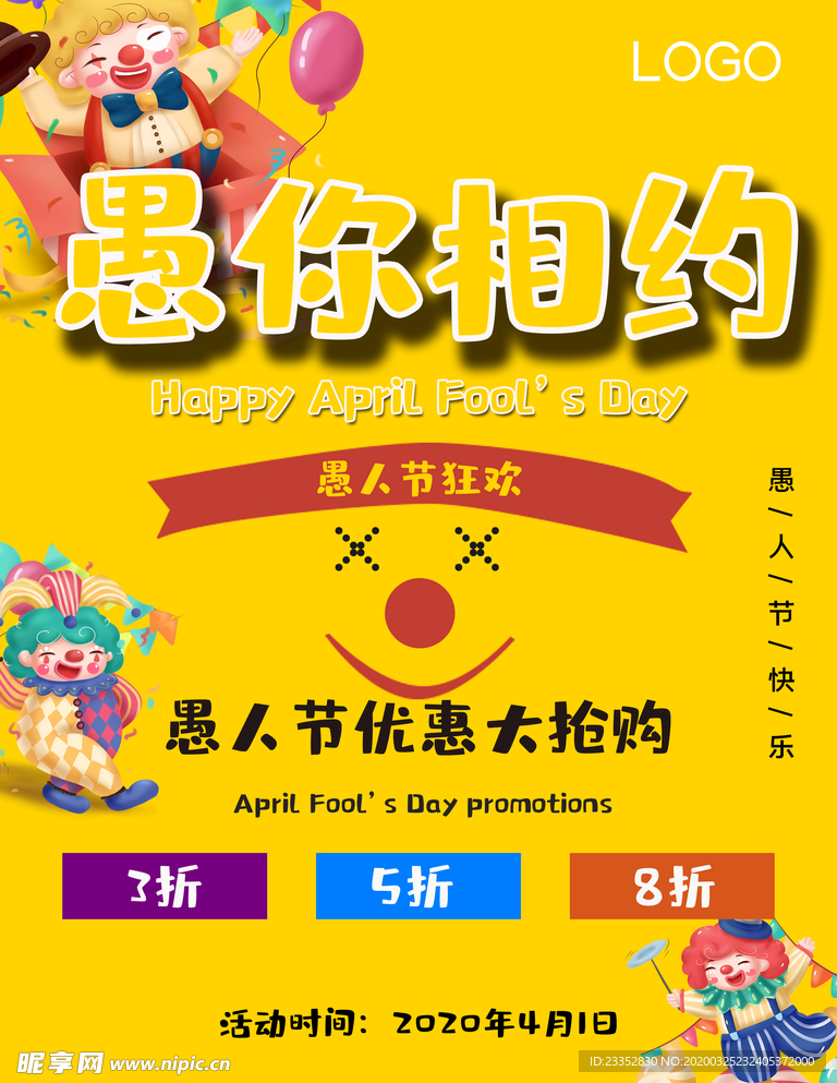 愚人节海报促销海报