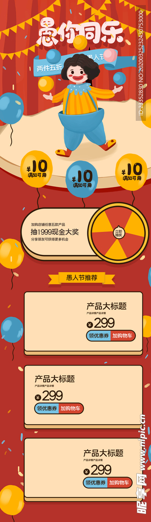 愚人节首页无线端