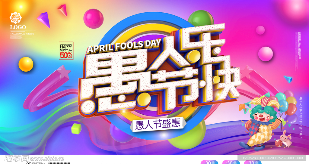 愚人节海报