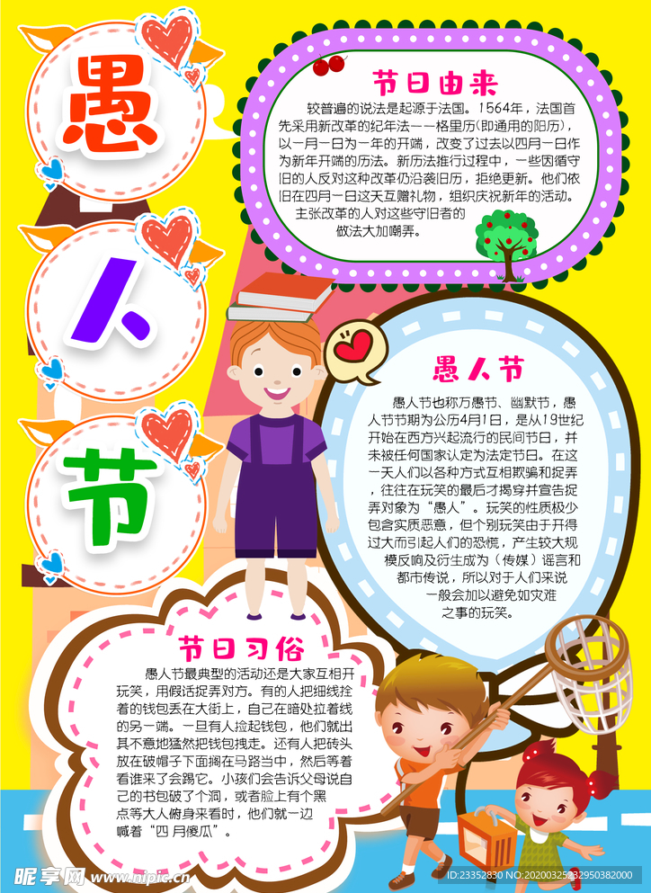 酒吧海报愚人节来真的