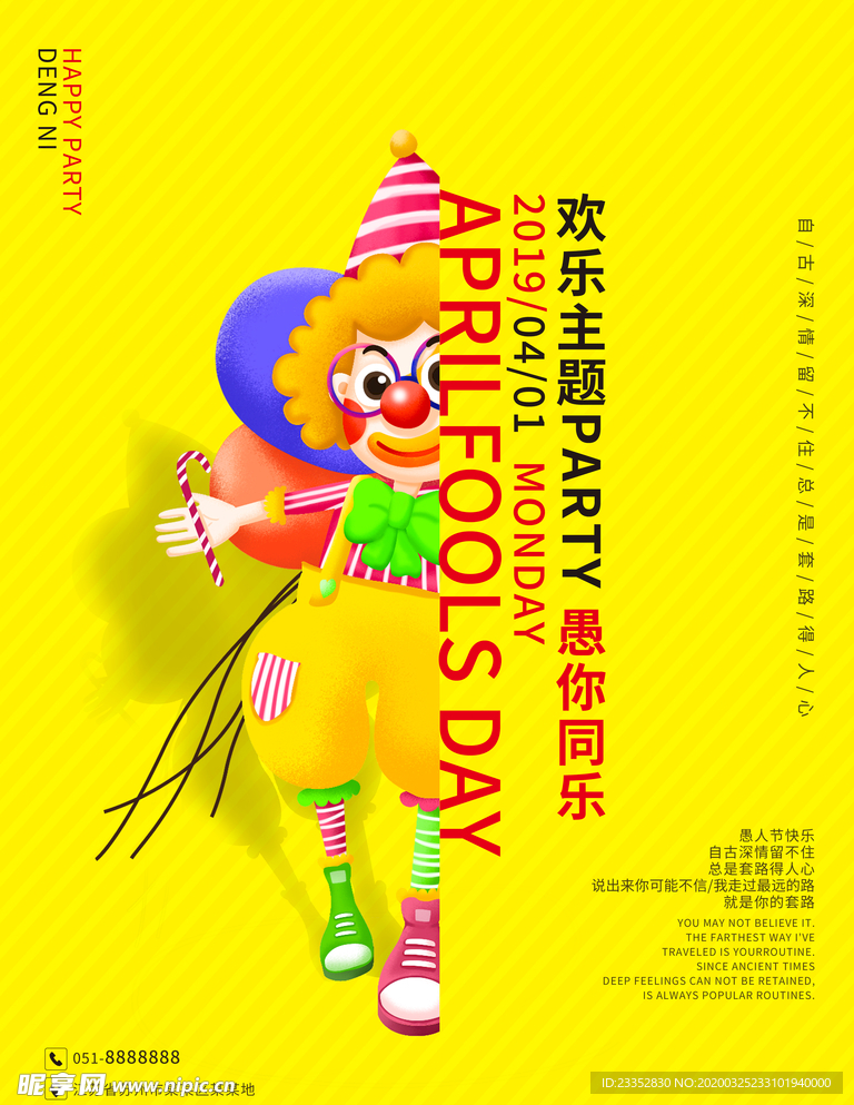 愚人节欢乐主题创意海报