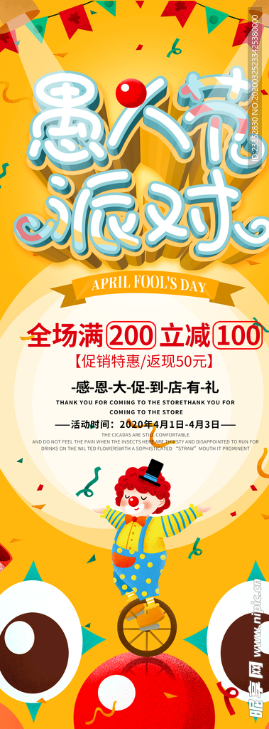 愚人节海报小丑