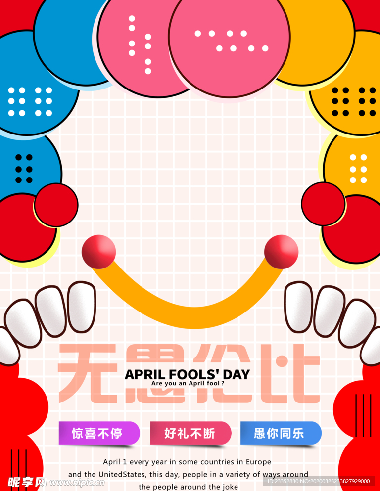 卡通愚人节海报