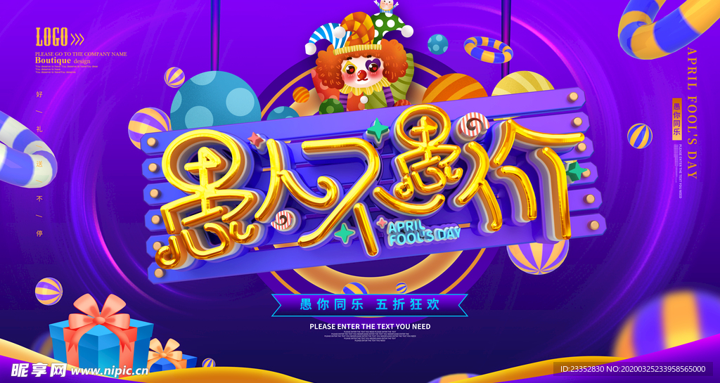 愚人不愚价愚人节展板