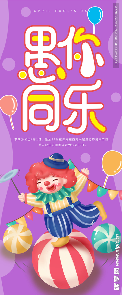 愚你同乐 愚人节海报