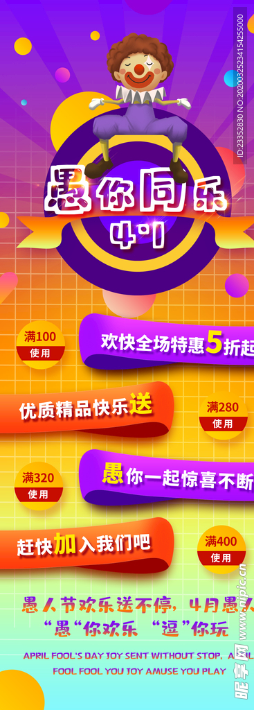 紫色渐变创意愚人节促销展架