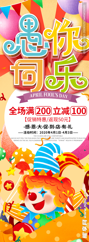 愚你同乐愚人节海报
