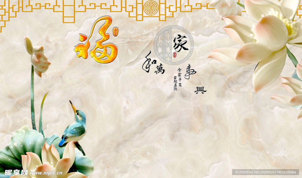 家和荷花玉雕木雕电视背景