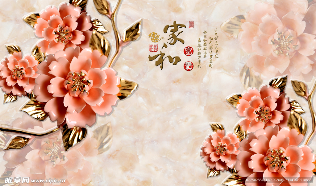 家和牡丹玉雕彩雕电视背景图壁画