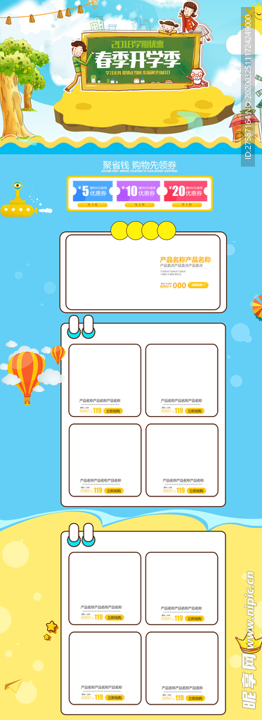 蓝色卡通春季开学季店铺首页