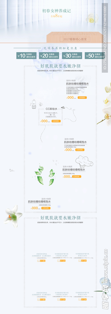 蓝色简约春季护肤品店铺首页背景