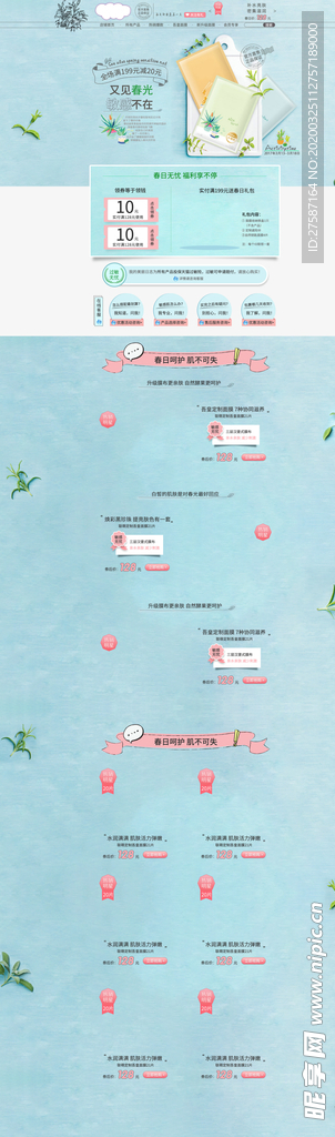 蓝色简约小清新护肤品店铺首页背