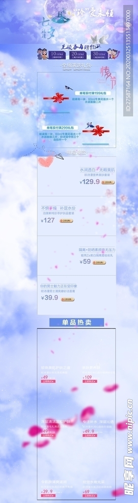 紫色浪漫七夕护肤品店铺首页