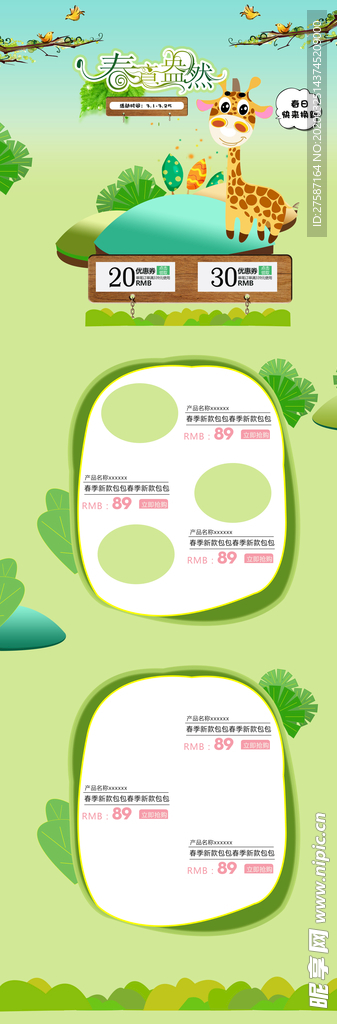 绿色卡通春季梅花鹿首页背景