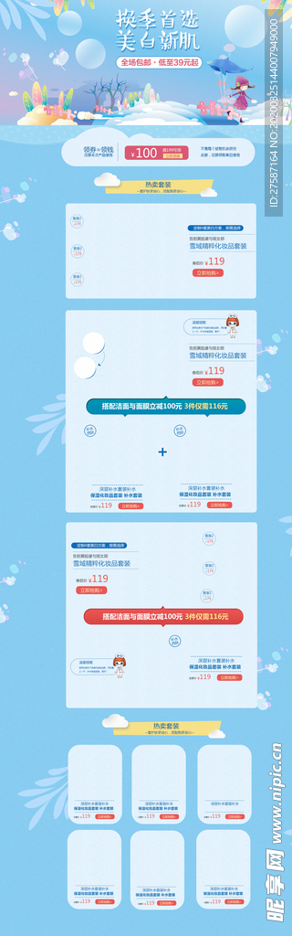 蓝色手绘文艺化妆品店铺首页