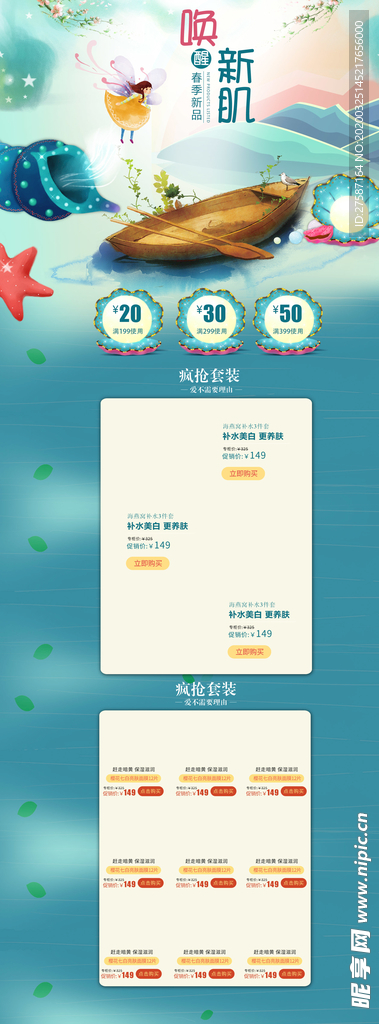 蓝色卡通梦幻女孩春季护肤品店铺