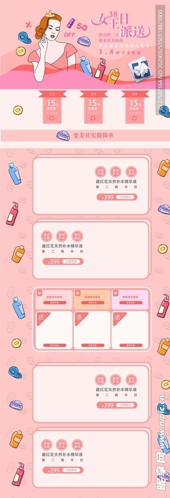 粉色化妆品店铺首页