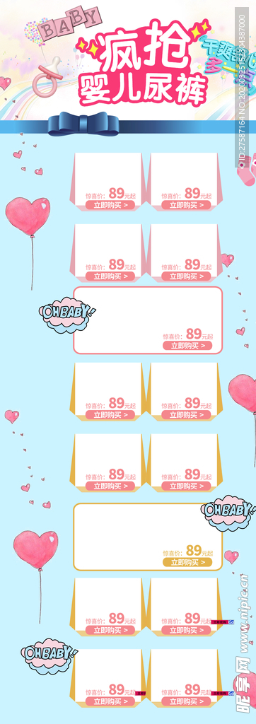 卡通手绘蓝色母婴产品店铺首页