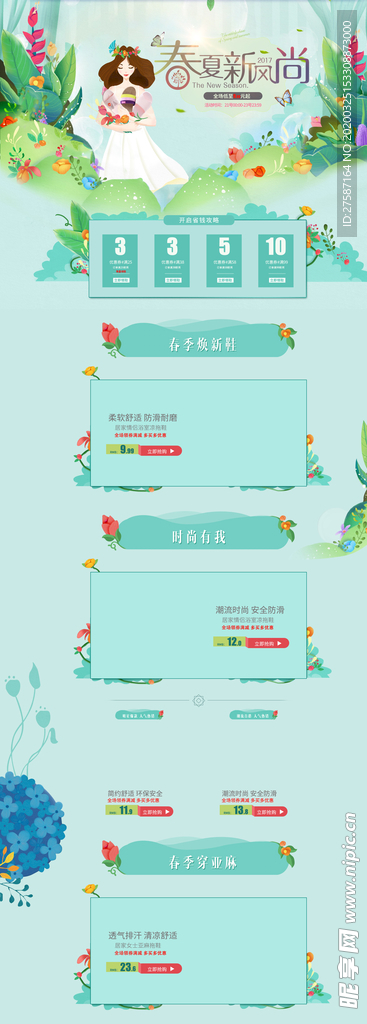 春夏新风尚手绘文艺店铺首页背景