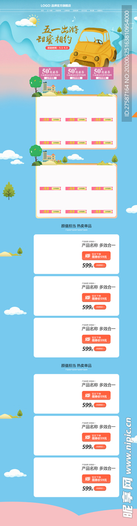 卡通出游旅行用品店铺首页背景