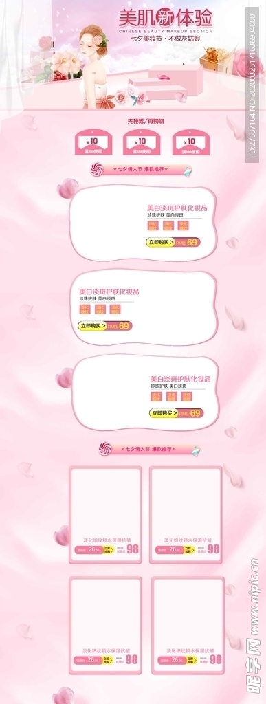 美肌新体验粉色化妆品店铺首页背