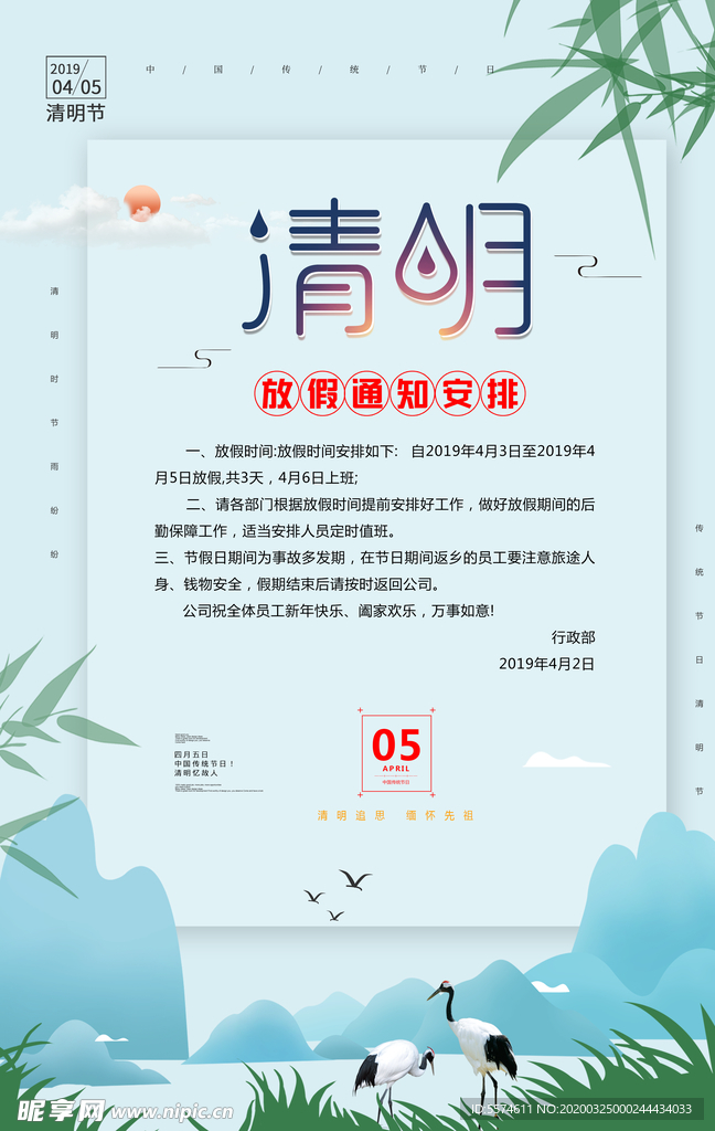清明节放假通知