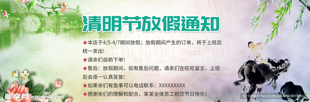 清明节放假通知