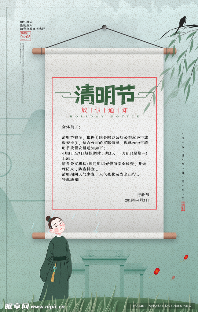 清明节放假通知