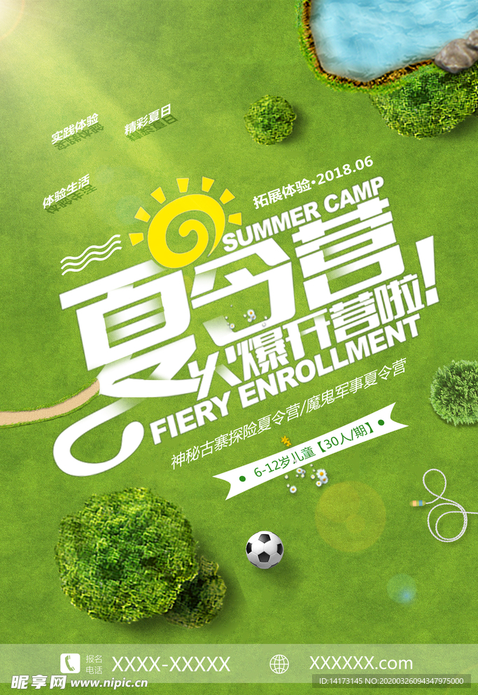 夏季主题夏令营图片