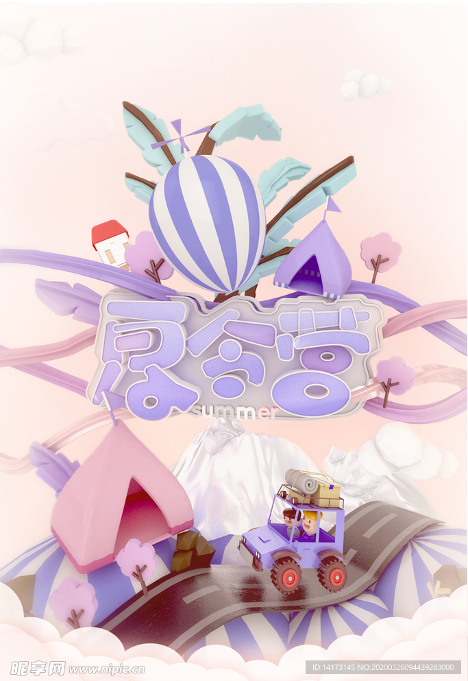 夏令营海报图片