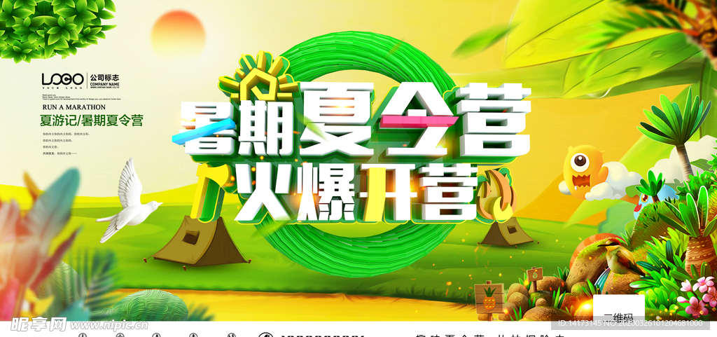 夏令营海报图片