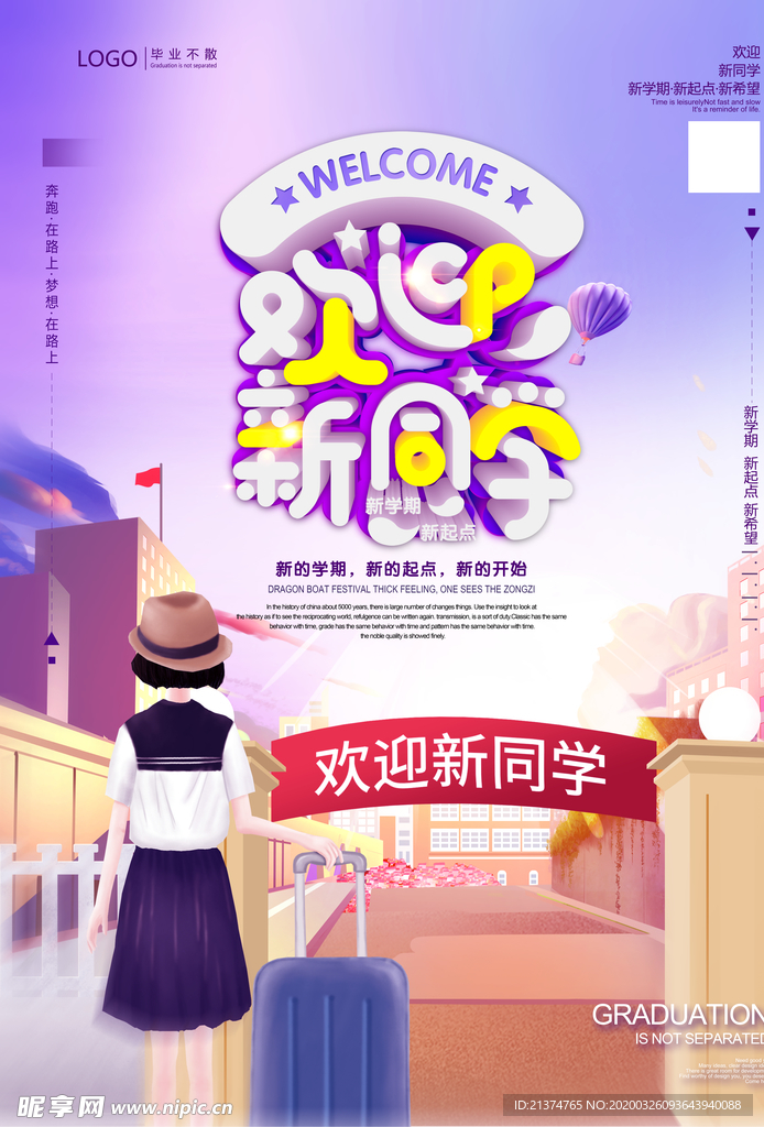 立体开学插画宣传海报