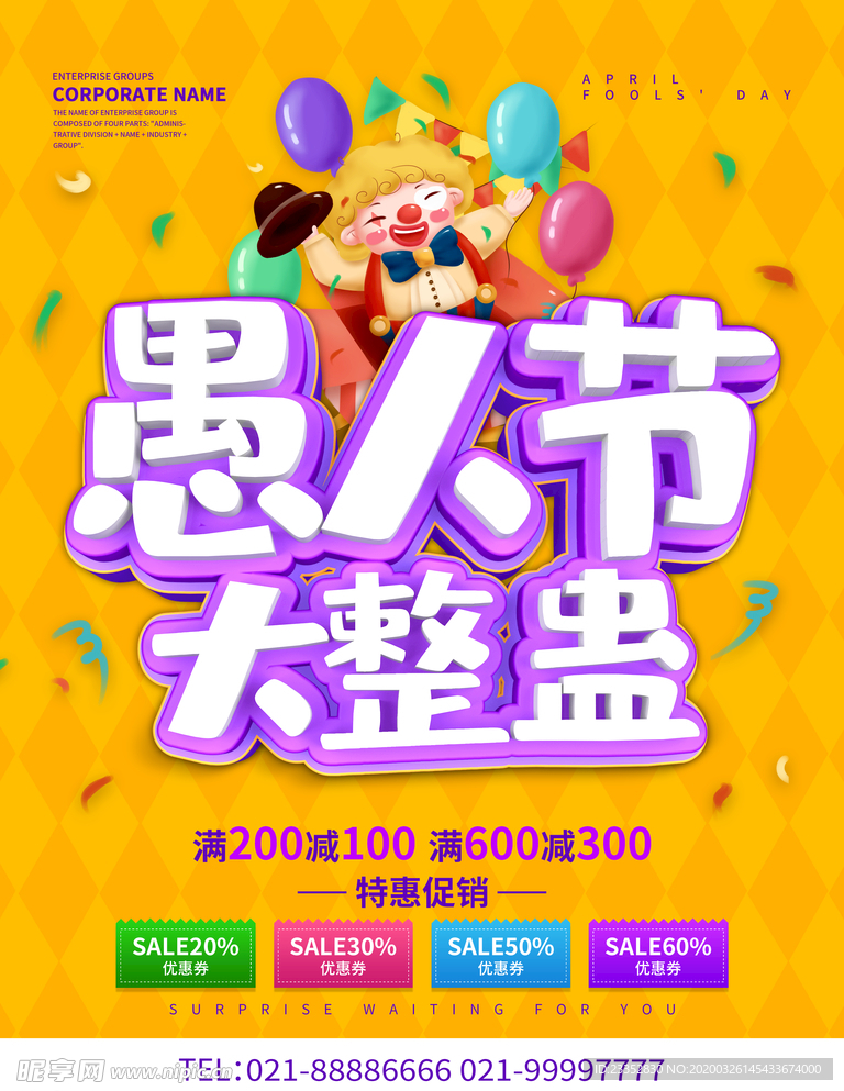 大整蛊愚人节海报