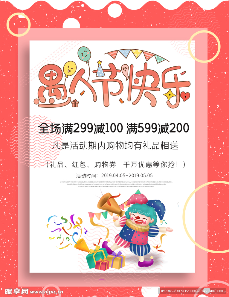 愚人节活动 愚人节快乐