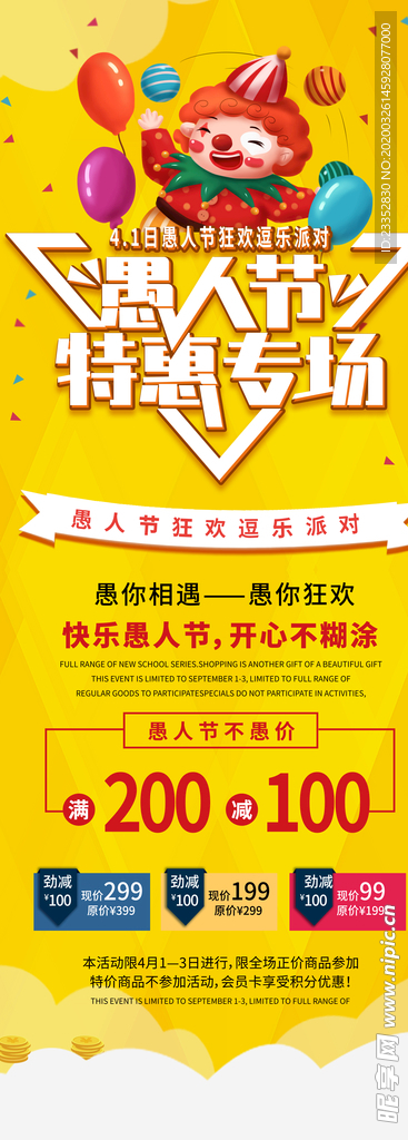 商场促销愚人节展板