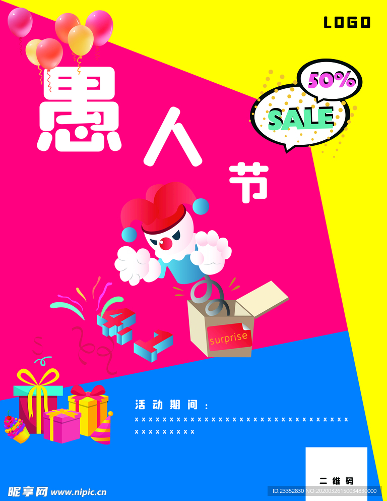 商场促销愚人节快乐