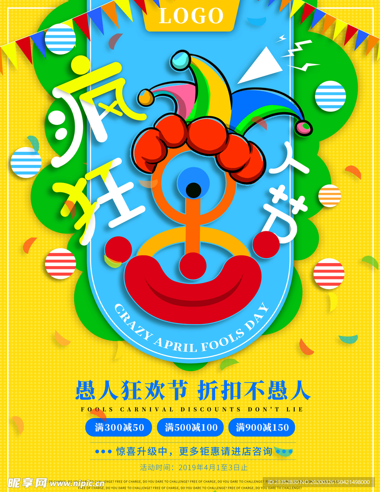 海报小丑愚人节狂欢