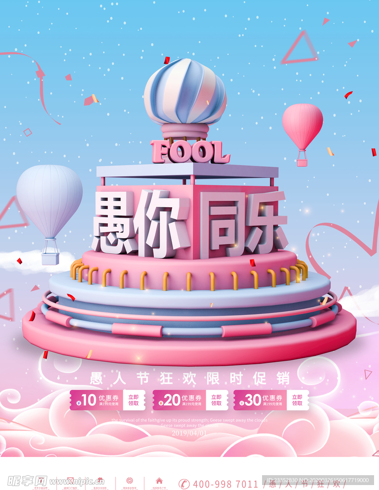 愚你同乐愚人节快乐